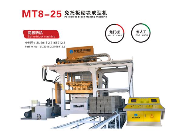 MT8-25免托板砌块成型机