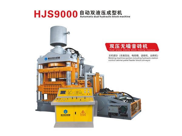 HJS9000自动双液压成型机